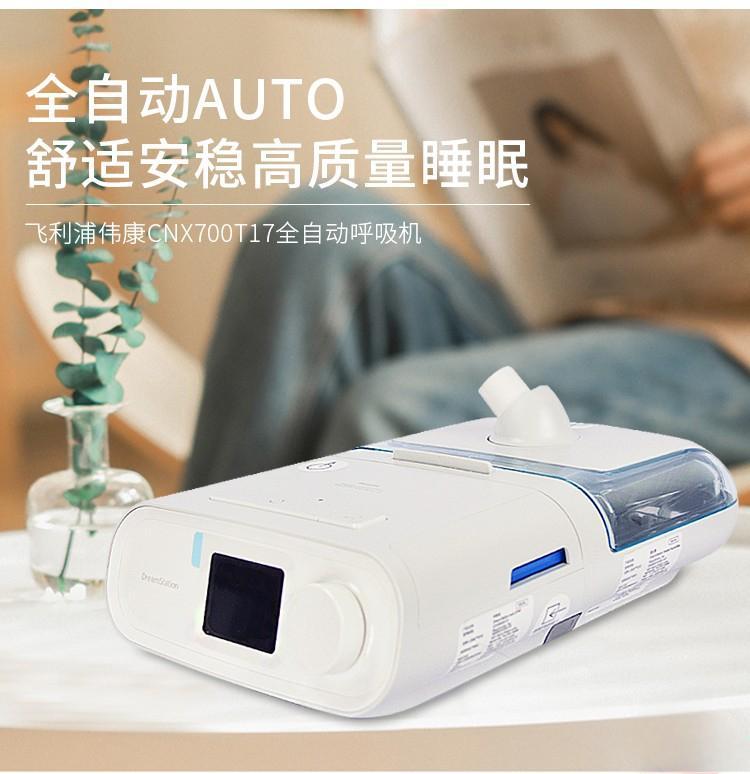 �����ֺ��������ڼ���˫ˮƽȫ�Զ�˯�߻�������ͣ�����ֹ����DS700